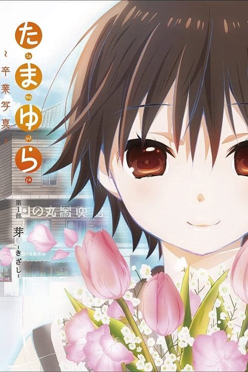 Tamayura - Graduation Photo Part 1 Kizashi