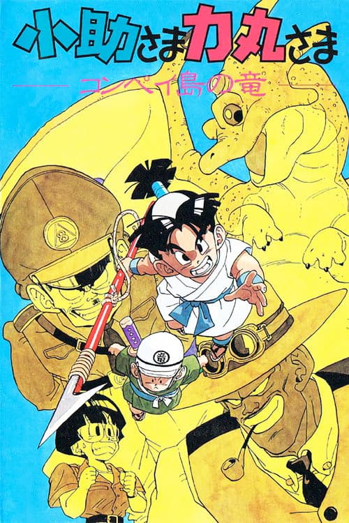 Kosuke-sama Rikimaru-sama - Konpeitou no Ryuu